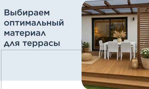 Выбираем оптимальный материал для террасы в Елабуге